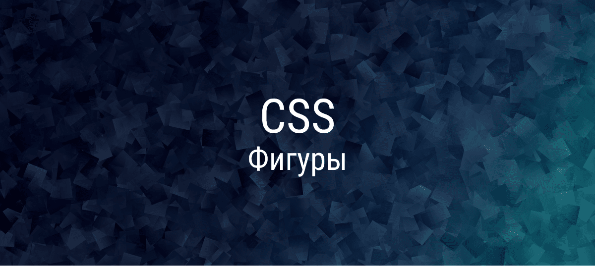 Как сделать все буквы в CSS заглавными