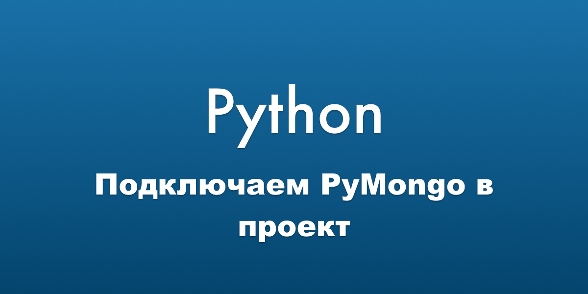 python install pymongo